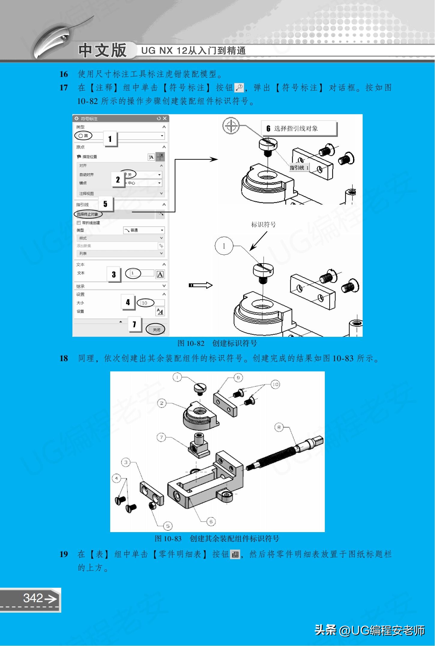 UGNX12.0编程入门到精通，中文版电子书教程