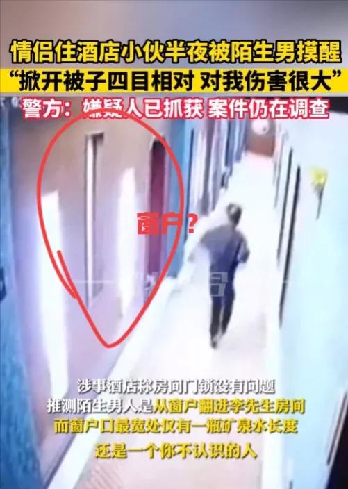 情侣入住酒店被陌生人闯入,情侣入住酒店遭男子闯入