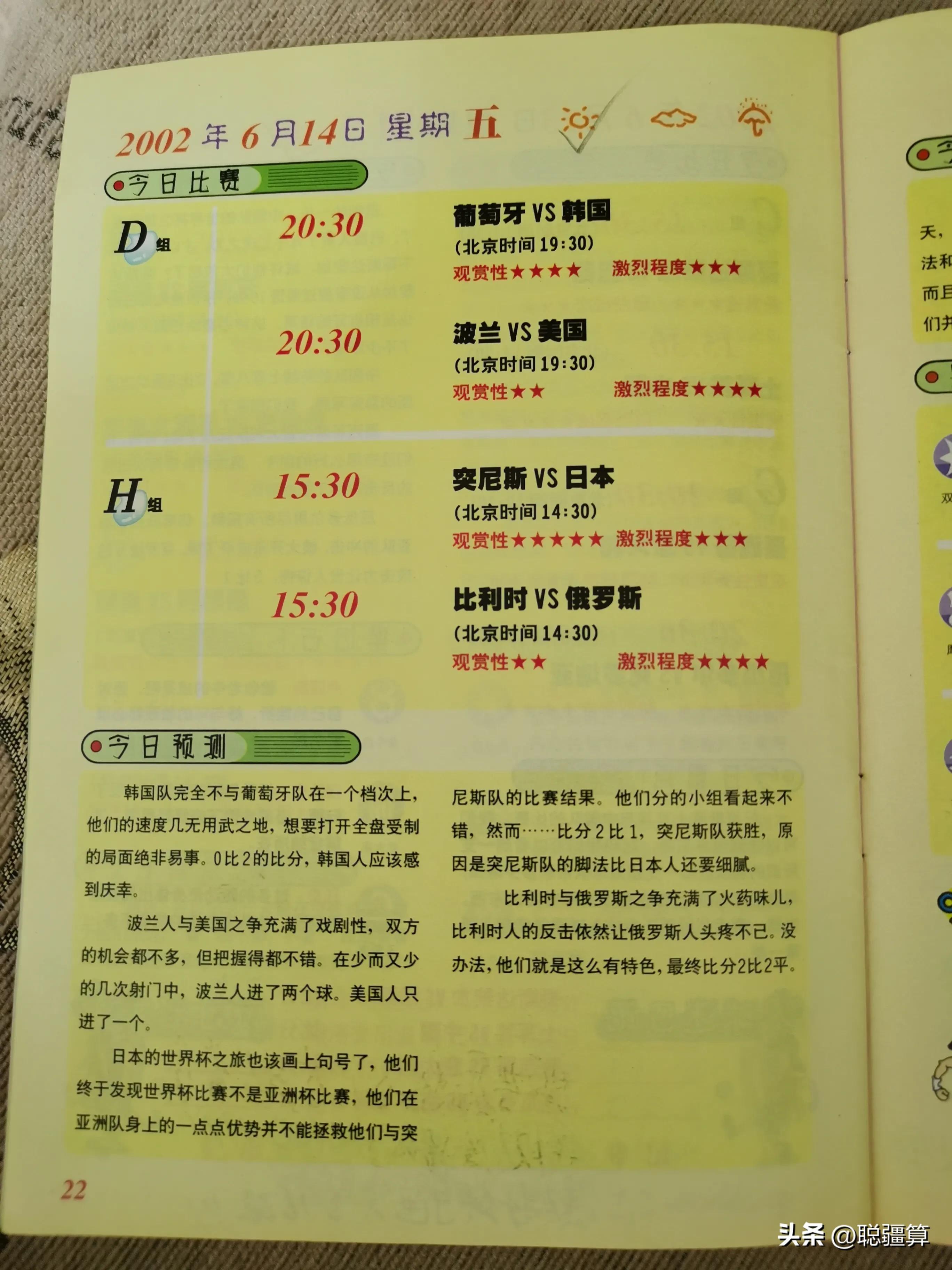 2002韩日世界杯足球屈辱史,我们的足球青春回忆