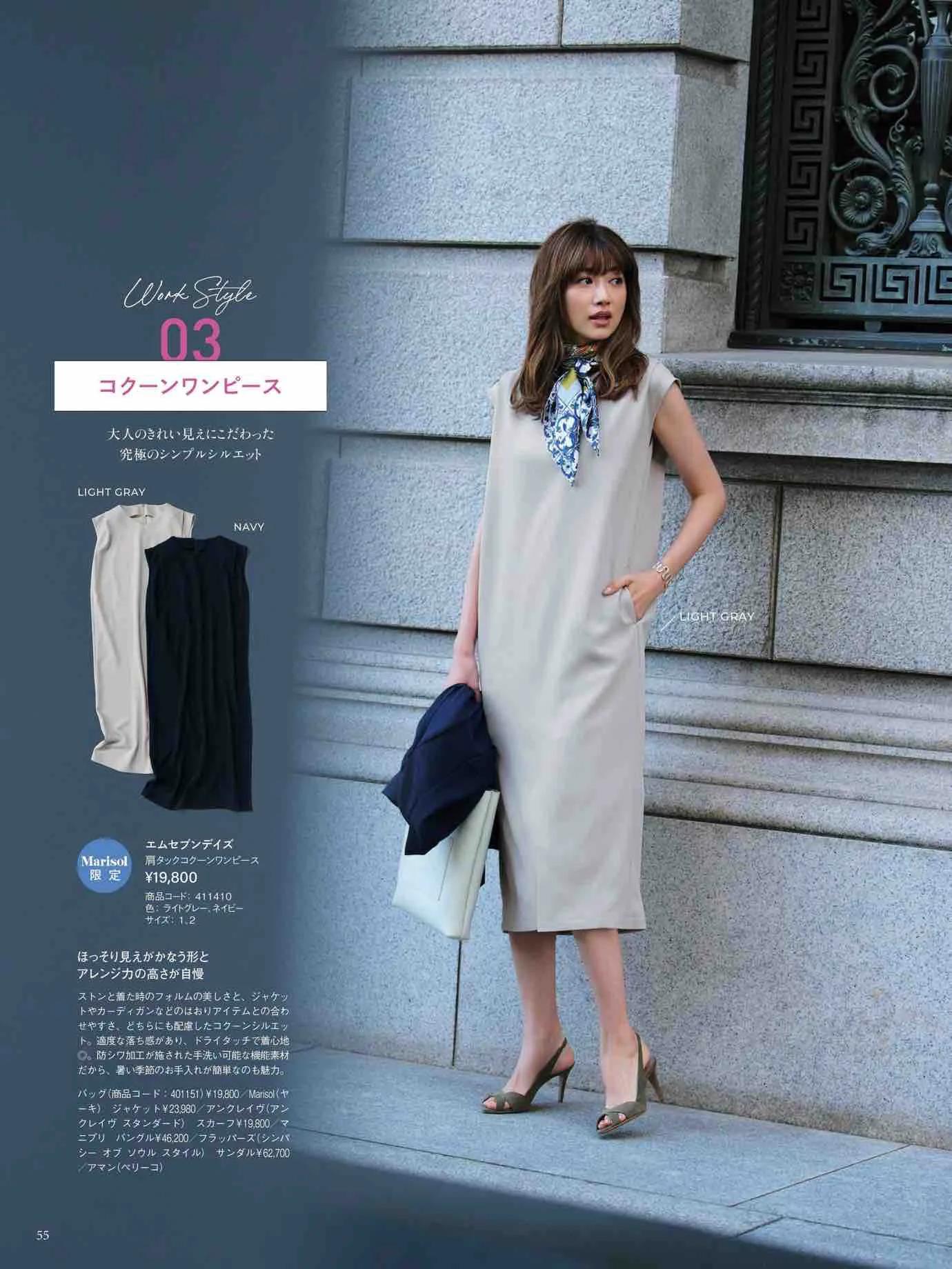 日本时尚杂志《Marisol》2023春夏号