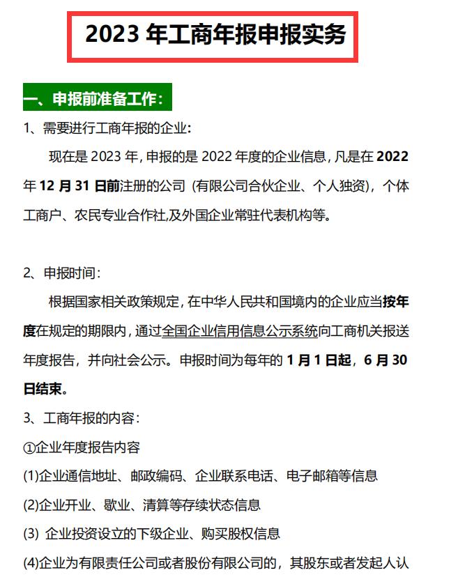 空壳企业年报如何填写,工商年报网上申报系统官网2022