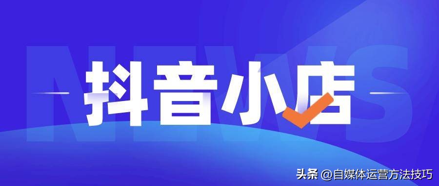 抖音个人入驻流程详解,抖音入驻个体工商户好还是企业好