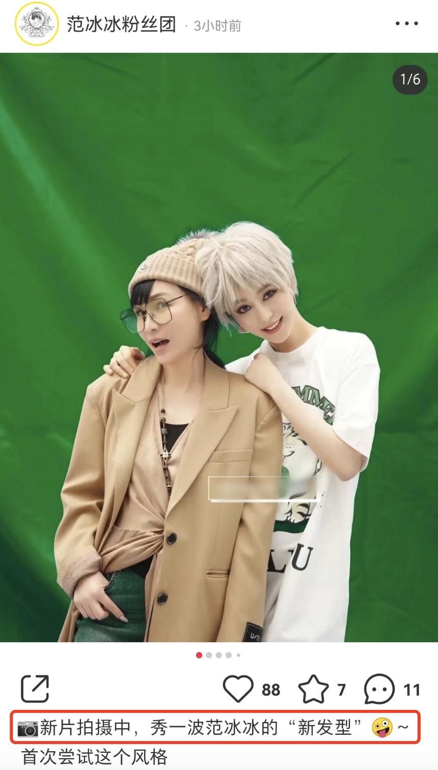 范冰冰戴白色假发玩自拍,范冰冰高清近镜头混剪