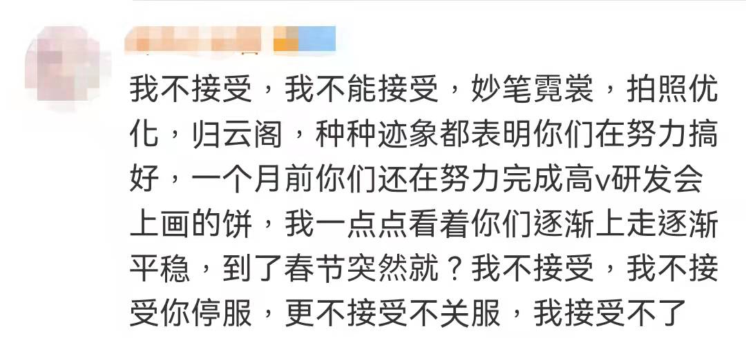 云裳羽衣停运,云裳羽衣停服事件后续更新了吗