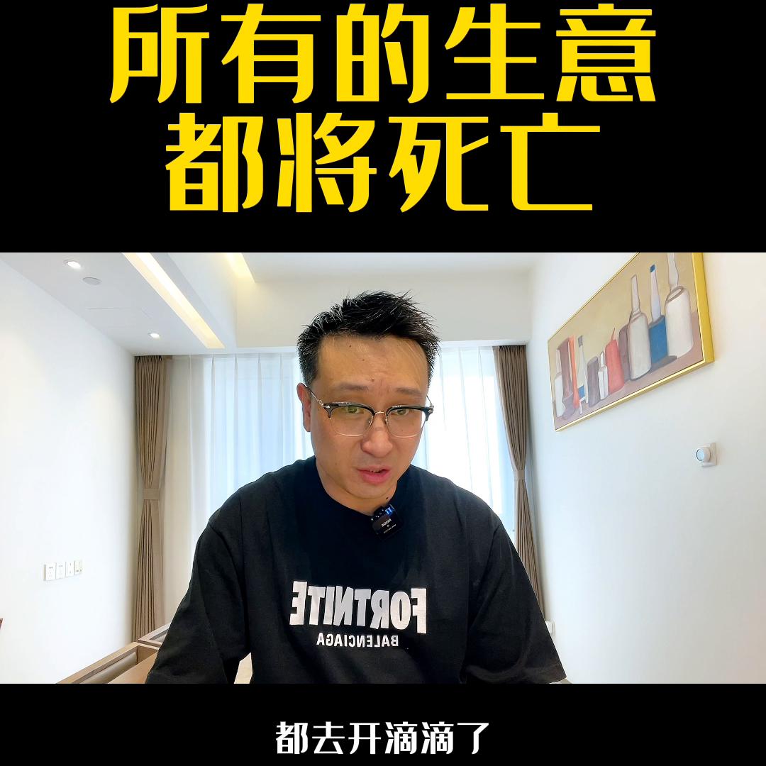 所有的生意终将消亡,所有的生意终将死亡