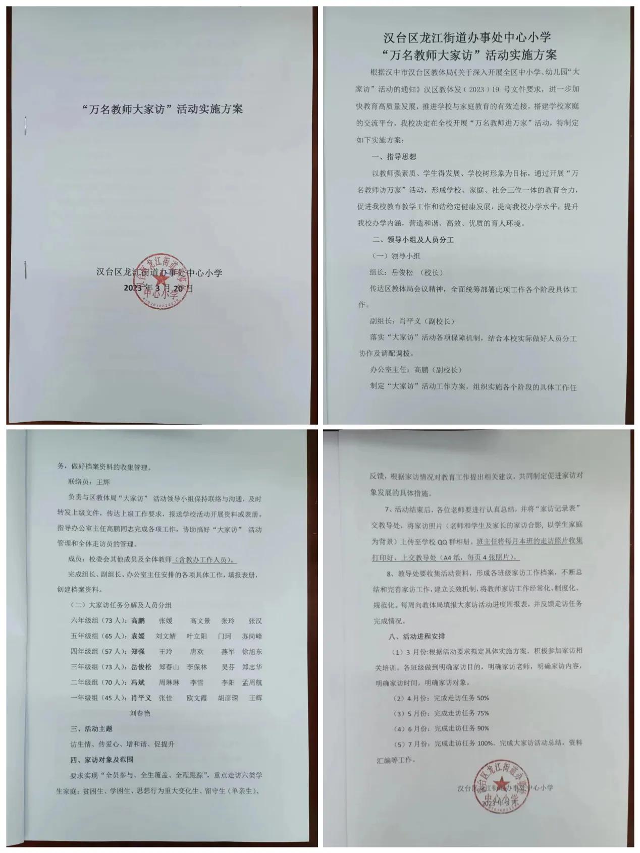 【家访暖人心，共育促提升】——龙江中心小学“大家访”活动纪实