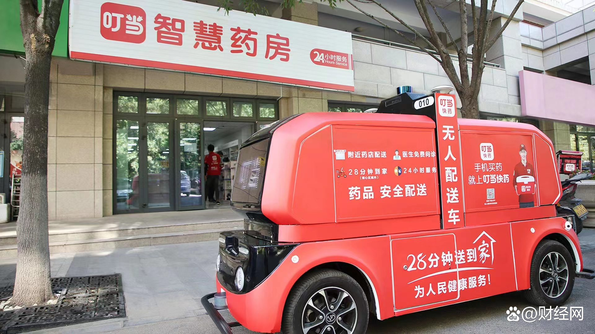 叮当快药收银系统,叮当快药与叮当智慧关系