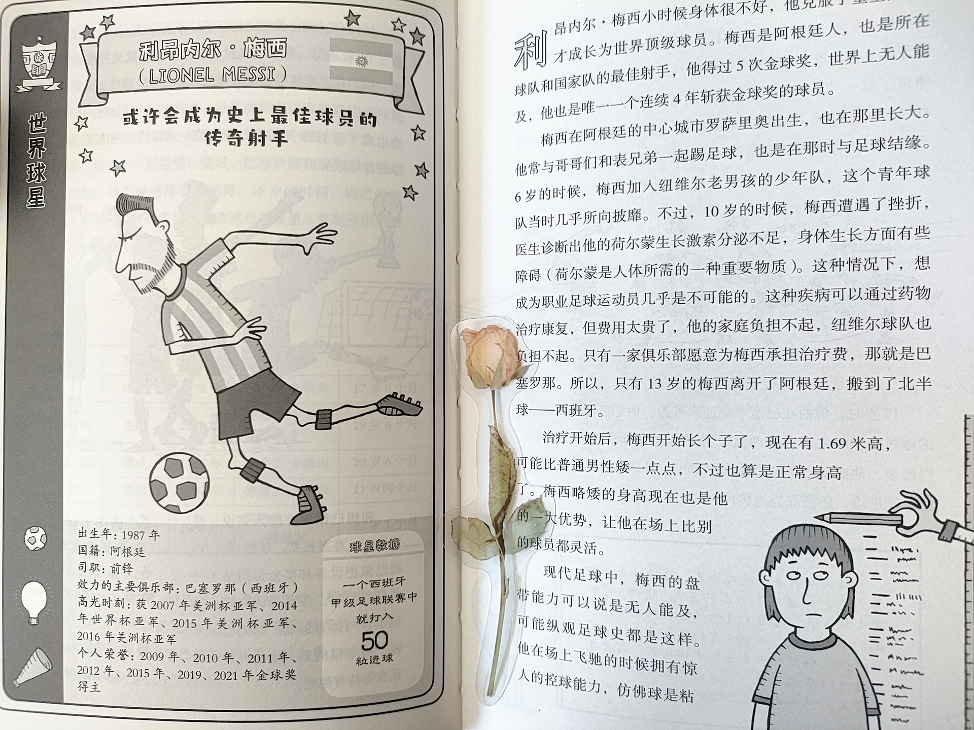 足球名人故事视频,足球巨星成长故事