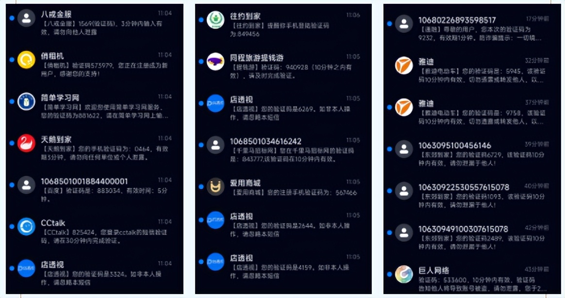 验证码导致手机信息被泄露,验证码骚扰是什么情况