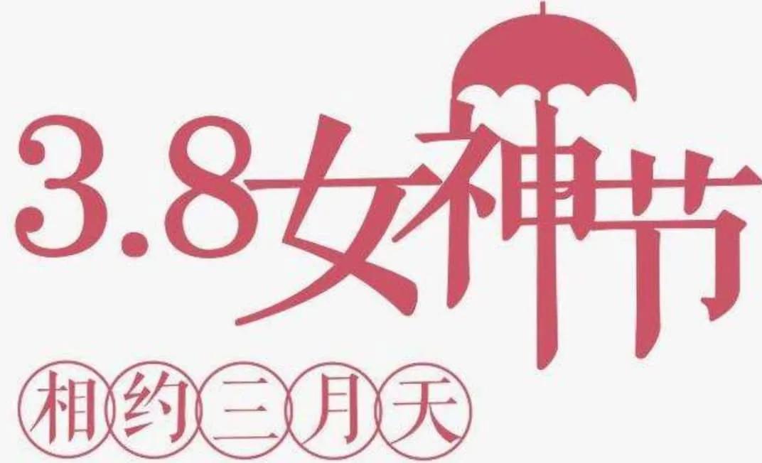 三八节送给女神的诗词七律,翠竹楼主七绝诗