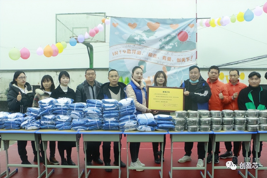 创盈芯集团联合“IN19”家族走进贵州助学送爱心