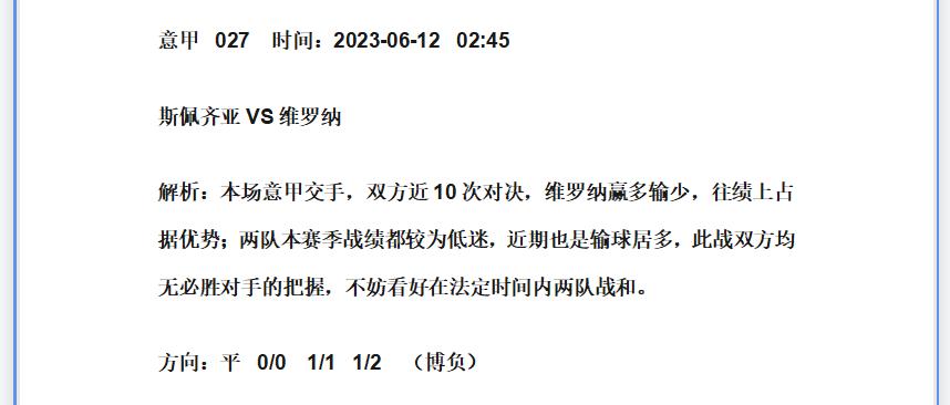 6月9日足球赛事,6月23日足球赛事推荐