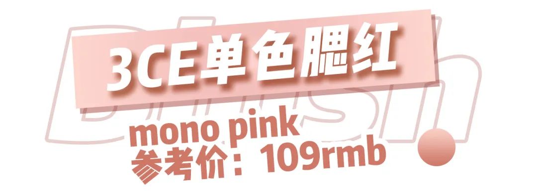 平价腮红唇釉,不挑肤色百搭不出色的腮红颜色