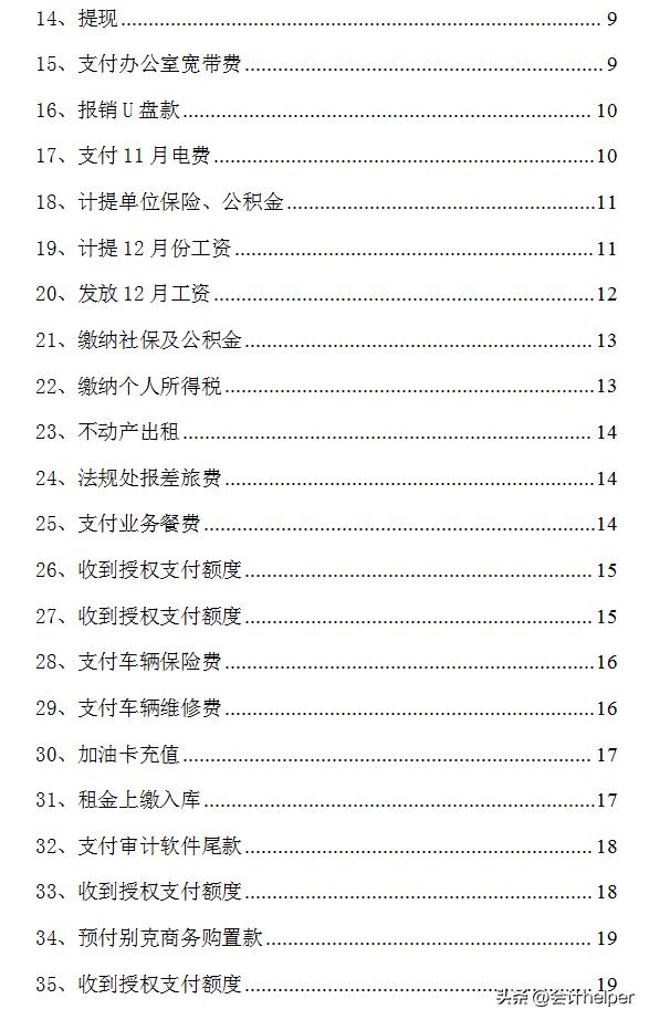 事业单位会计完整的做账流程直播,政府会计从零基础能干吗