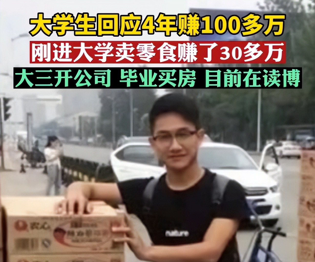 自称4年赚100万的大学生被扒，家庭情况不简单，原来还是资源咖