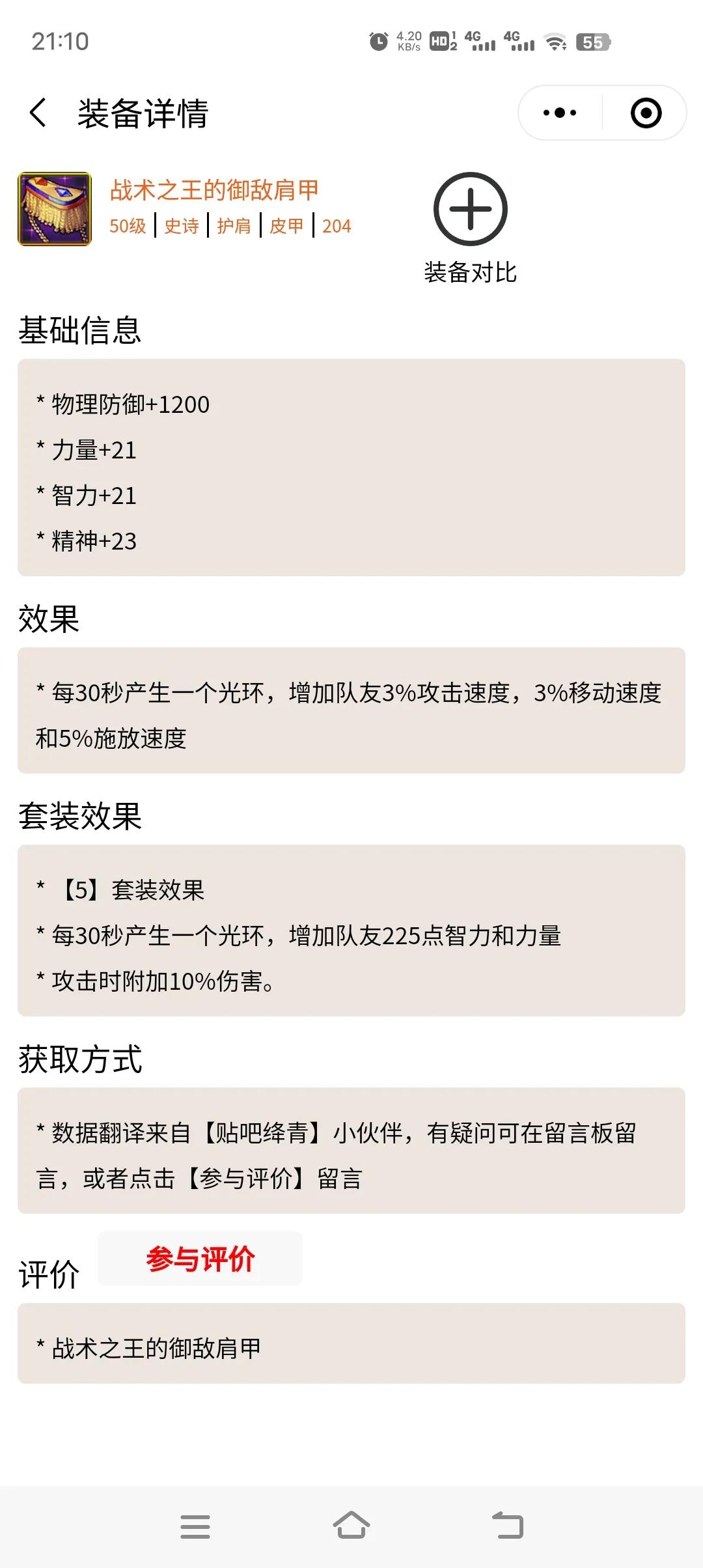 dnf手游50级防具对比,dnf手游50级ss防具排行