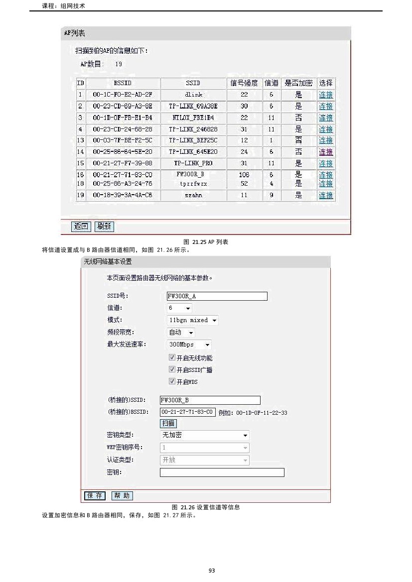 路由交换技术与应用,路由与交换教学