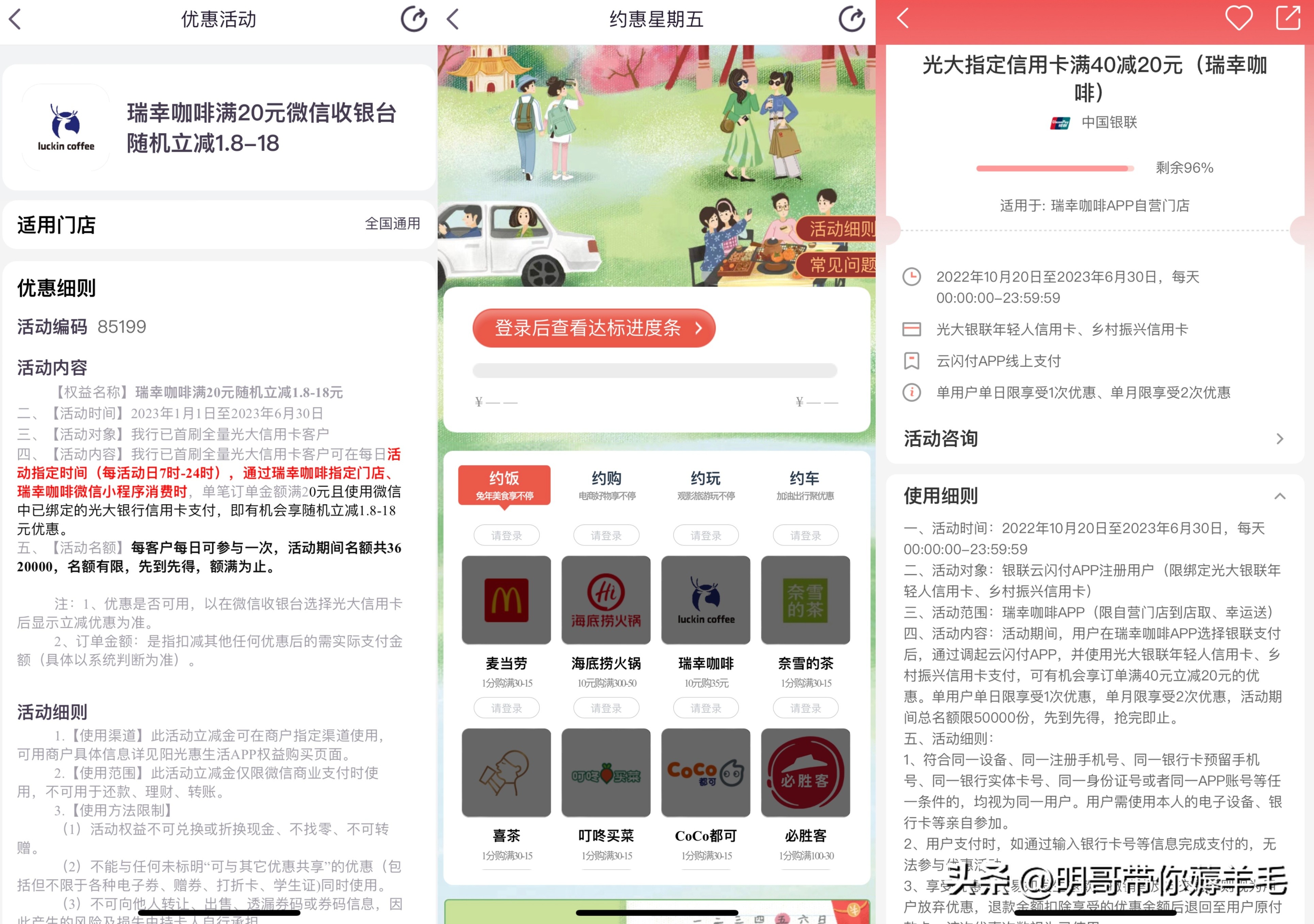 3月瑞幸优惠,12种方法带你实现瑞幸自由!最低8积分!