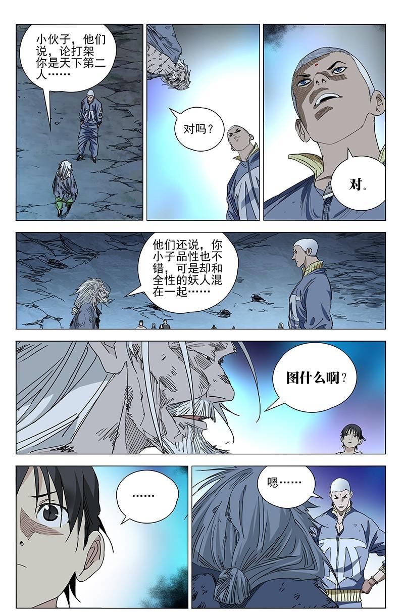 一人之下漫画第九十一话到一百话,一人之下漫画第41期