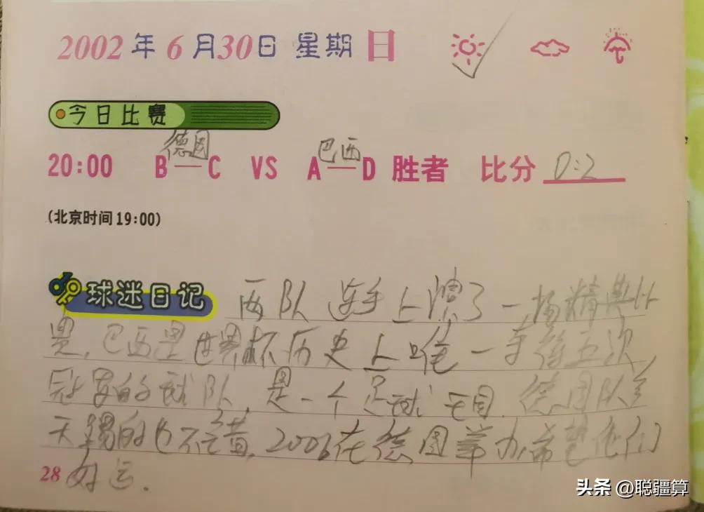 我与世界杯的二十年,我们的足球青春回忆