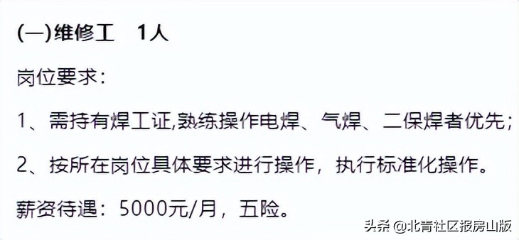 北京房山区社工2020招聘,医务社工招聘条件