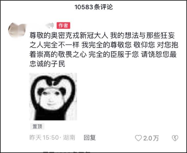 如何看待有人喊奥密克戎大人,奥密克戎大人的评论