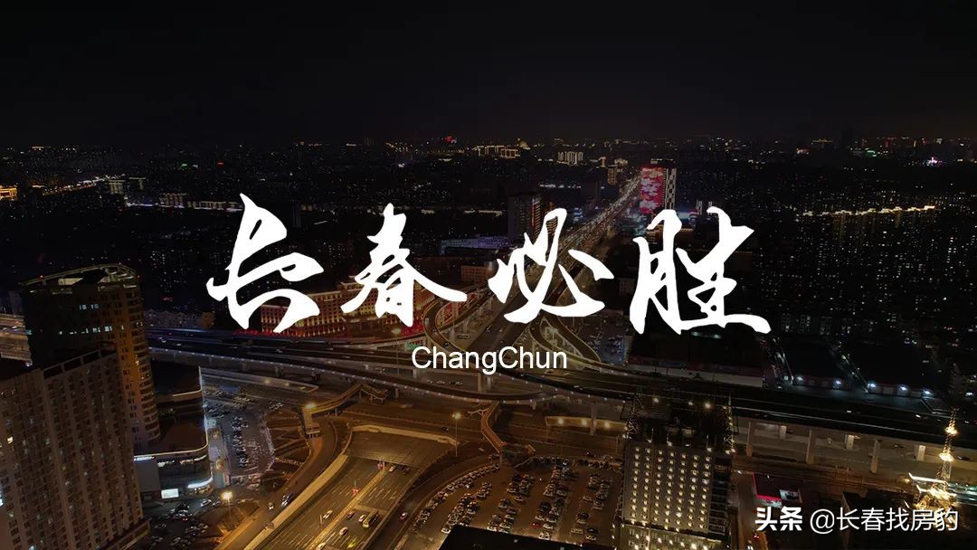 重磅信号！央视点名郑州新政，长春再“松绑”有戏