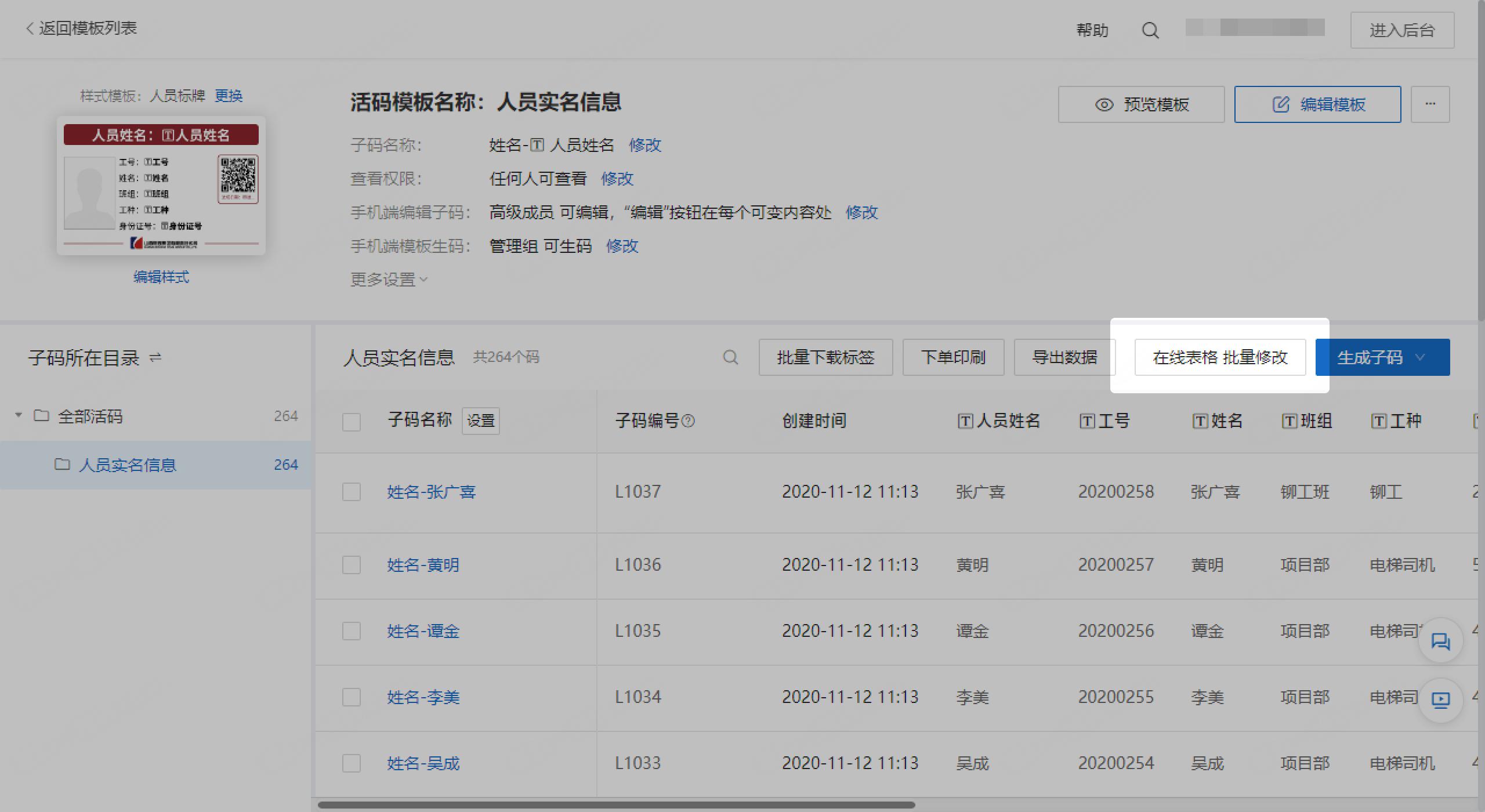 怎样制作一个二维码统计人员信息,岗位信息如何生成二维码