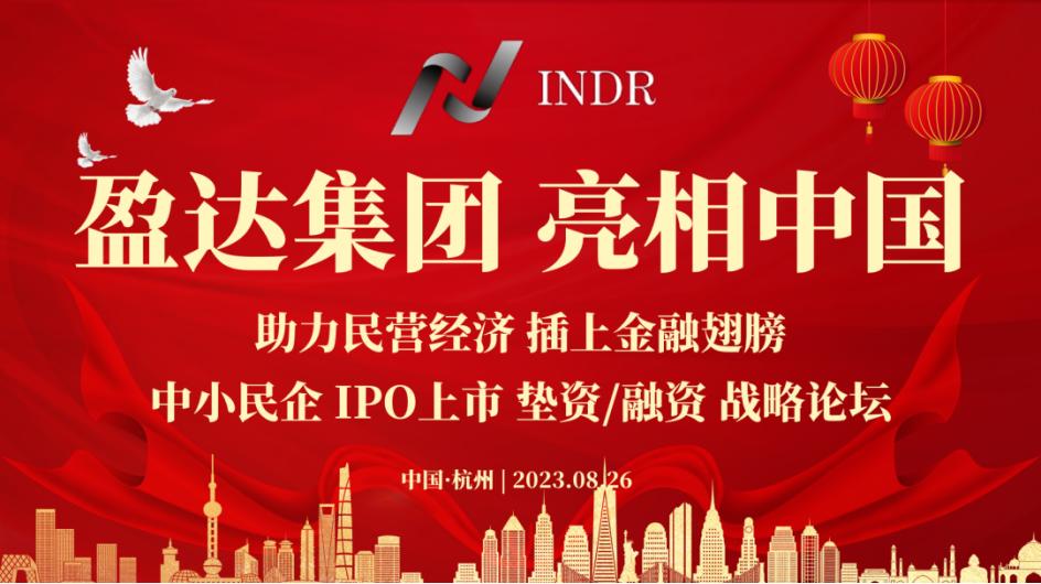 盈达集团亮相中国