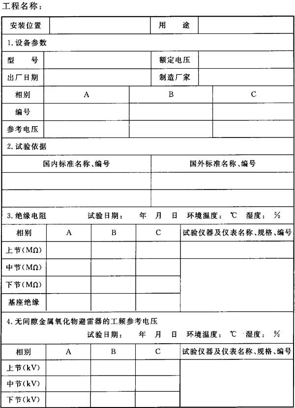 66kv及以下架空电力线路设计规范,最新架空电力线路施工及验收规范