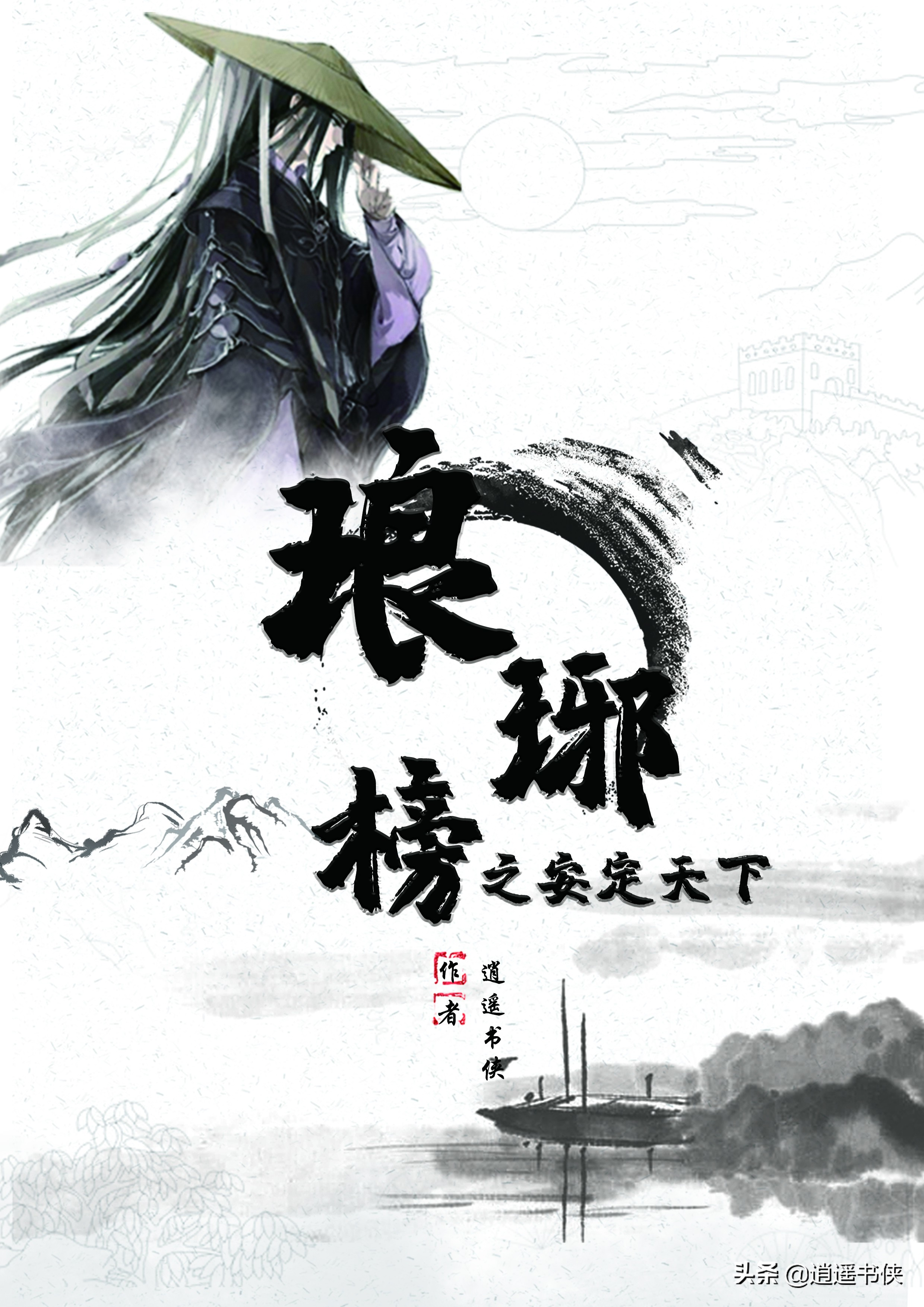 琅琊榜之安定天下小说341,琅琊榜之安定天下第二十一章