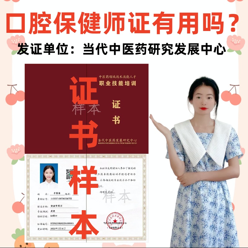 口腔保健师有职业资格证书么,口腔保健师证有用吗