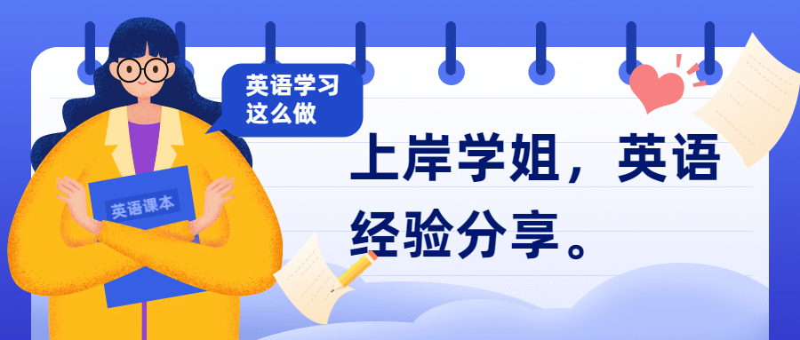 考研英语上岸经验分享,考研英语经验分享视频