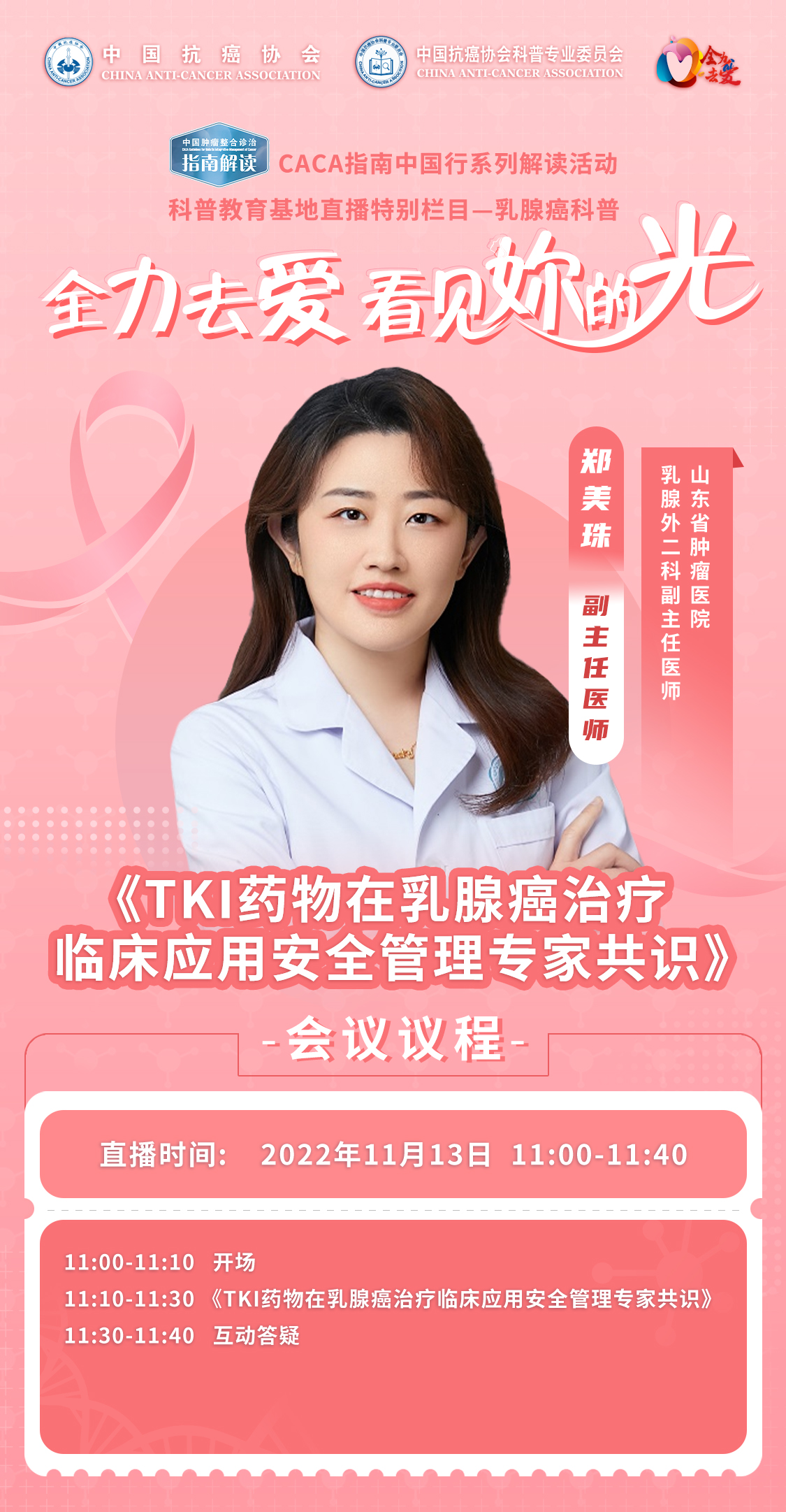 TKI药物在乳腺癌治疗临床应用安全管理专家为你答疑解惑