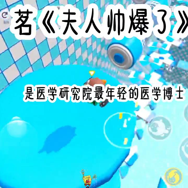 茗《夫人帅爆了》#女主气场全开