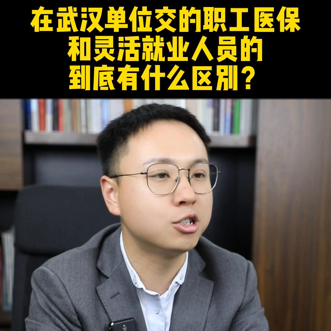 武汉以灵活就业缴纳职工医保年限,武汉灵活就业人员怎么缴职工医保