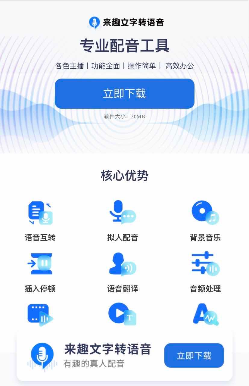推荐一款文字转语音软件app,好用的文字转语音app