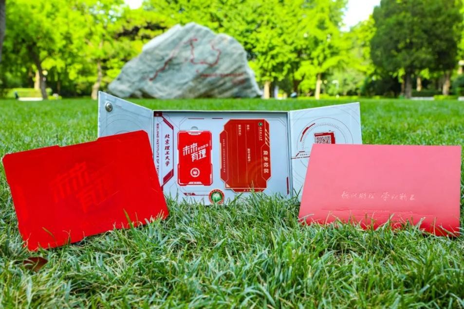 北理工元宇宙录取通知书,北理工录取通知书2020研究生