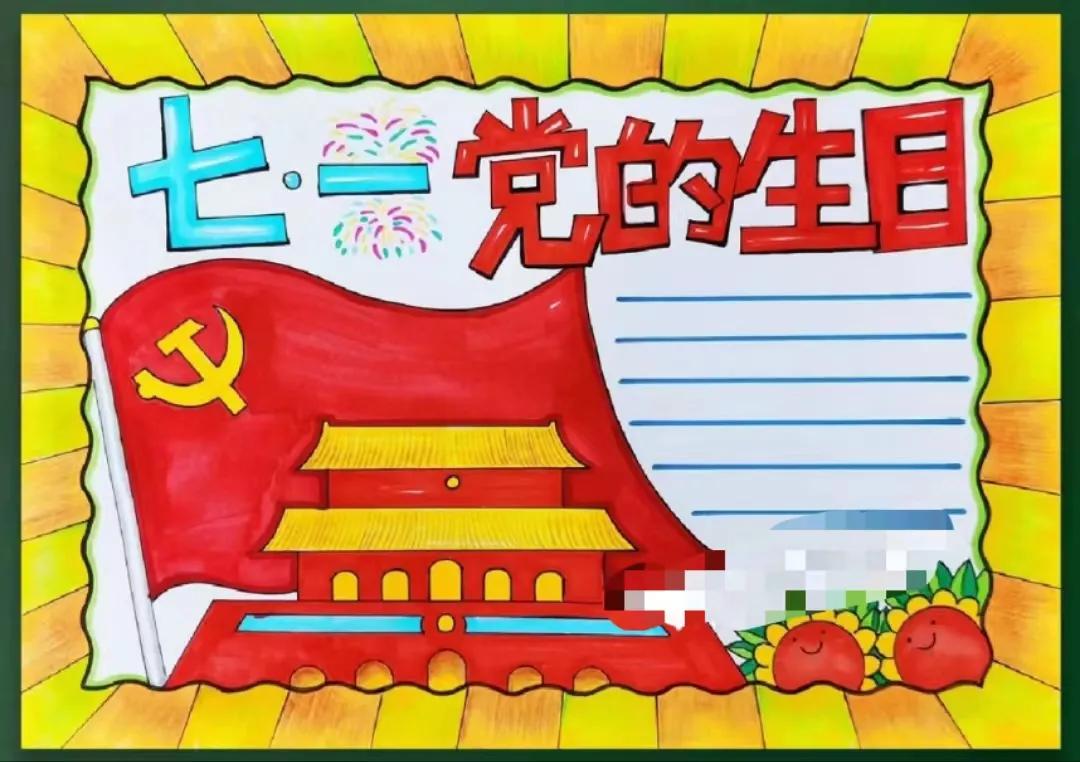 关于七一建党节的手抄报,七一建党节的主题手抄报复杂