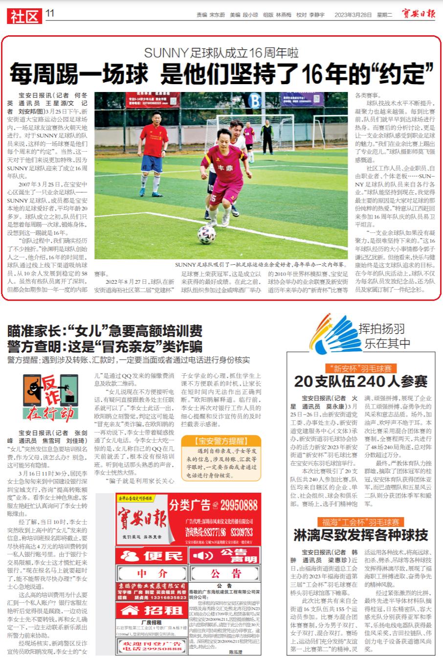 深圳宝安sunny,深圳宝安的足球比赛