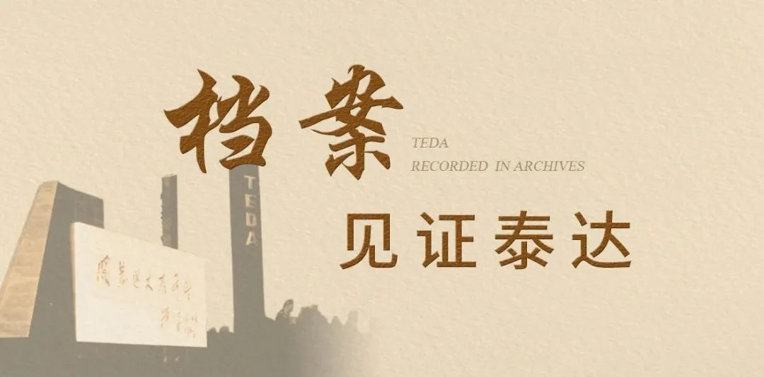 档案见证乒乓,档案见证