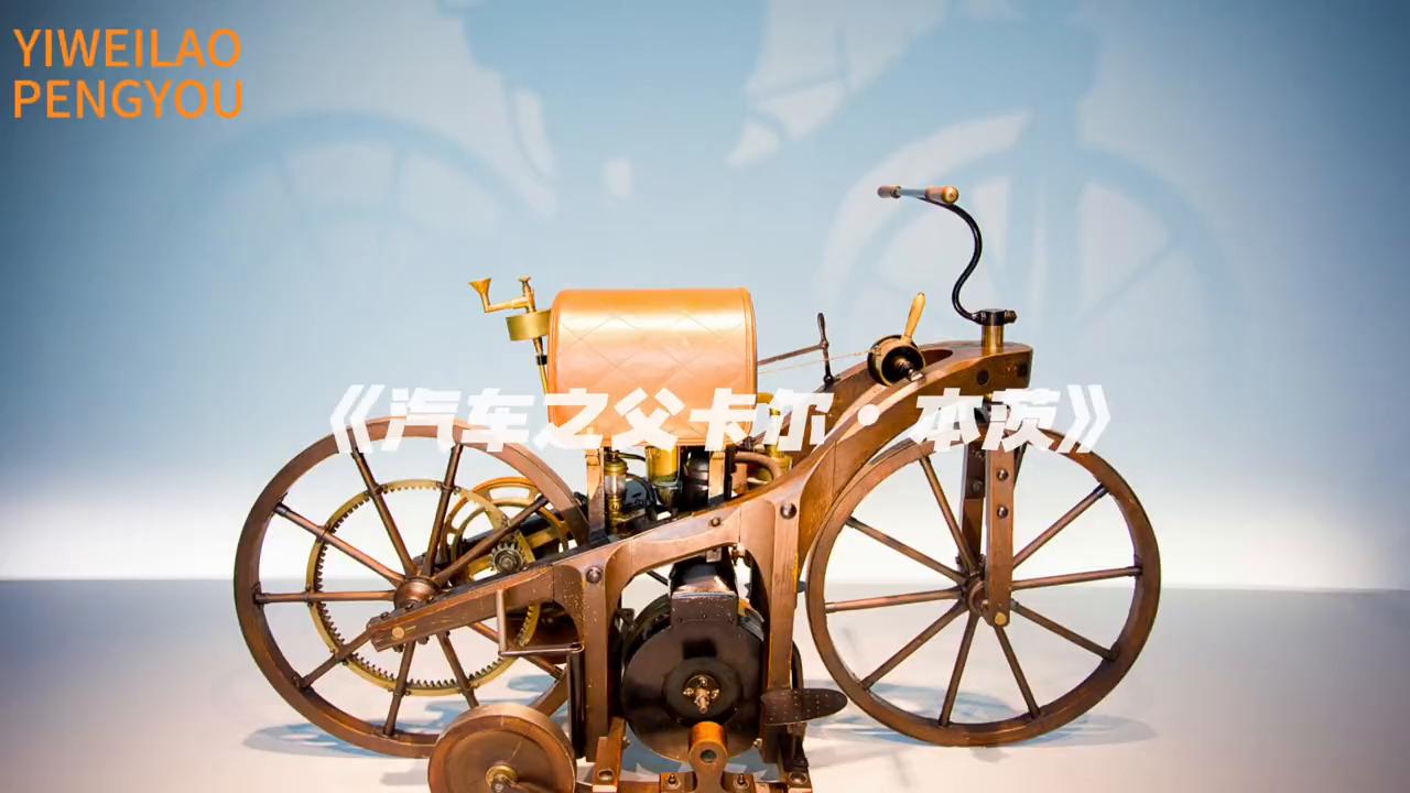 世界上第一辆汽车是谁发明的图片,世界上第一辆汽车是谁发明的视频