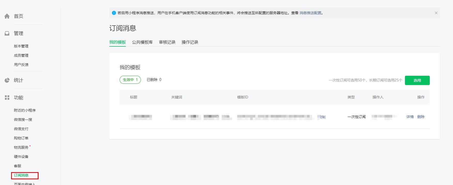 小程序如何做消息推送,小程序怎么发送服务消息