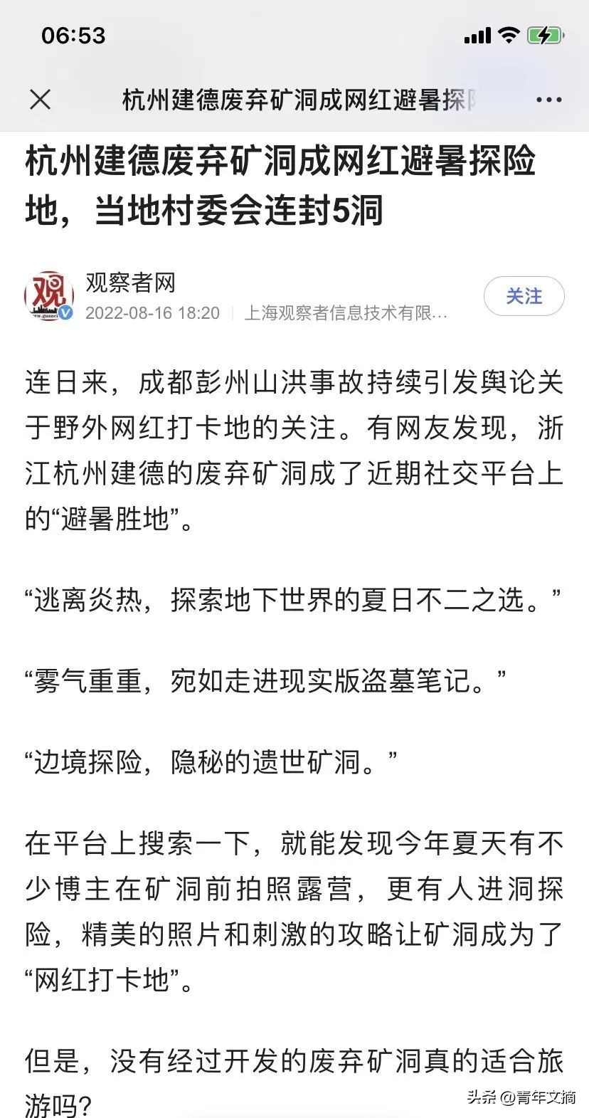 废弃矿洞成网红避暑胜地官方回应,废弃危险矿洞成网红避暑胜地