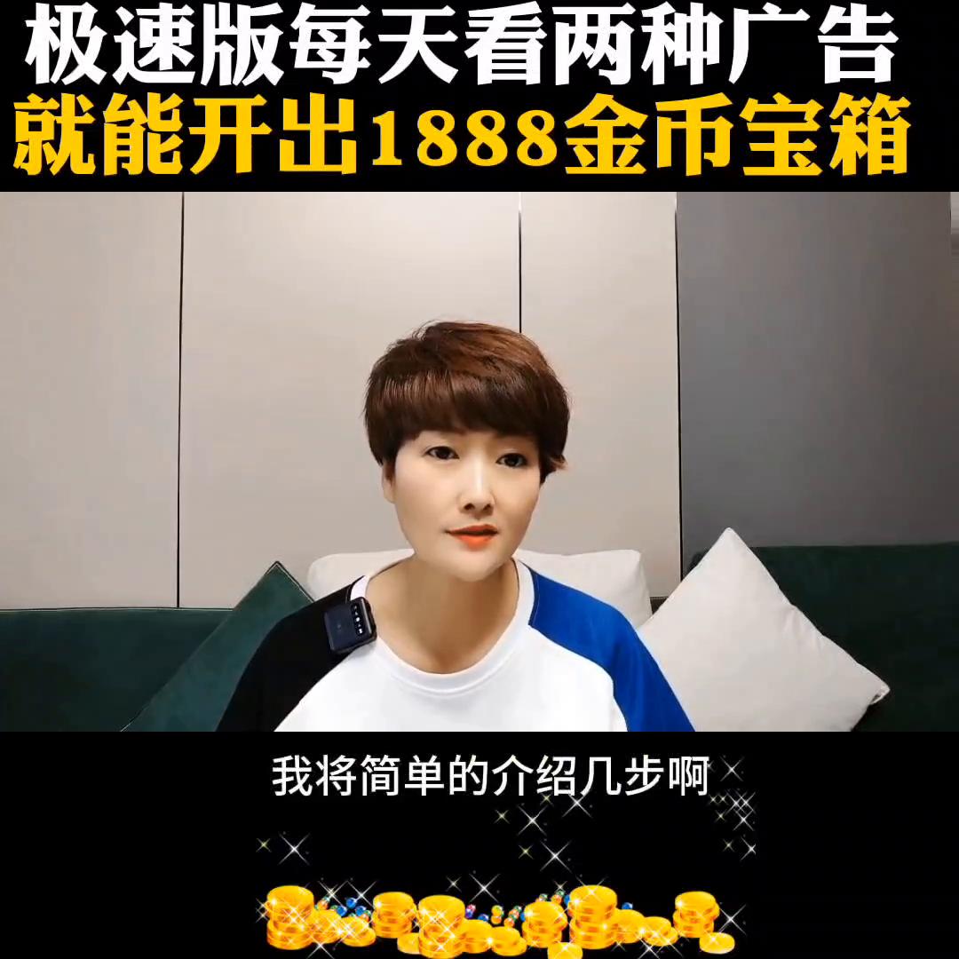 抖音极速版看广告领金币方法,抖音极速版看广告领取金币