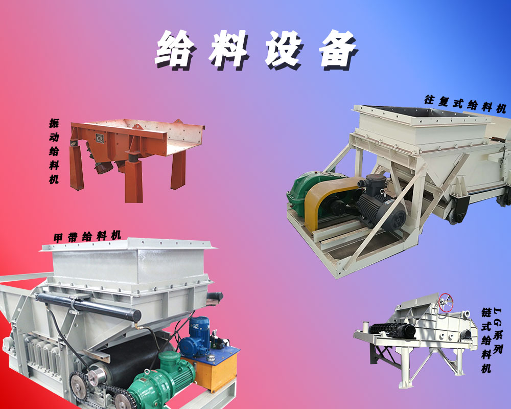 给料机有几种型号,给料机用哪一种好