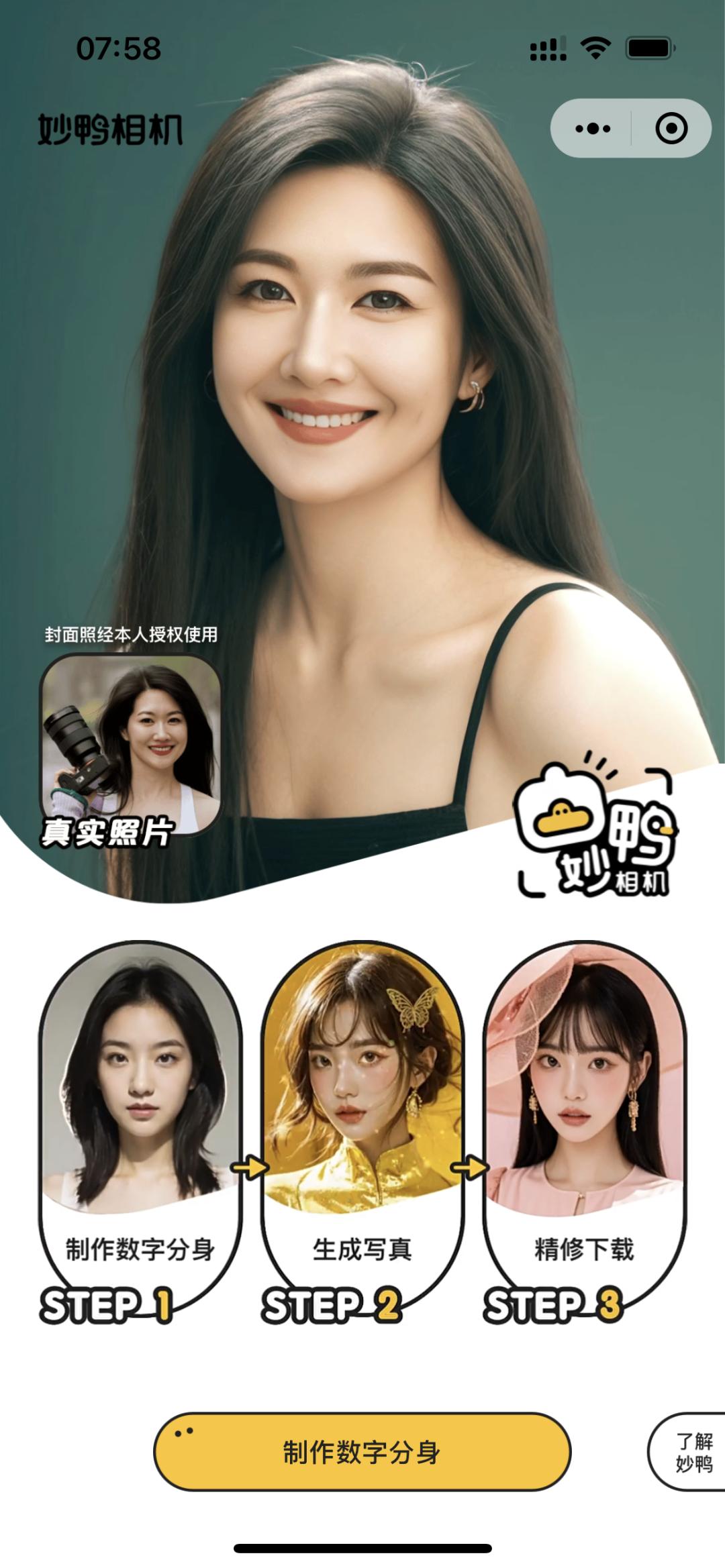 对话「妙鸭」产品负责人:AIGC产品第一天不收钱,就可能收不到钱