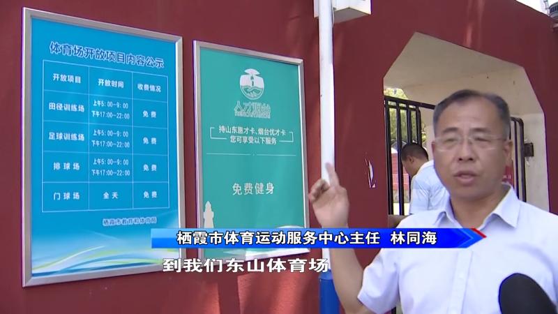 【问政追踪】让有限的场馆资源更好地惠及全民健身