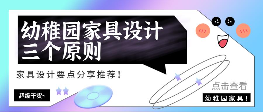 儿童家具设计的难点,童趣的家具设计说明