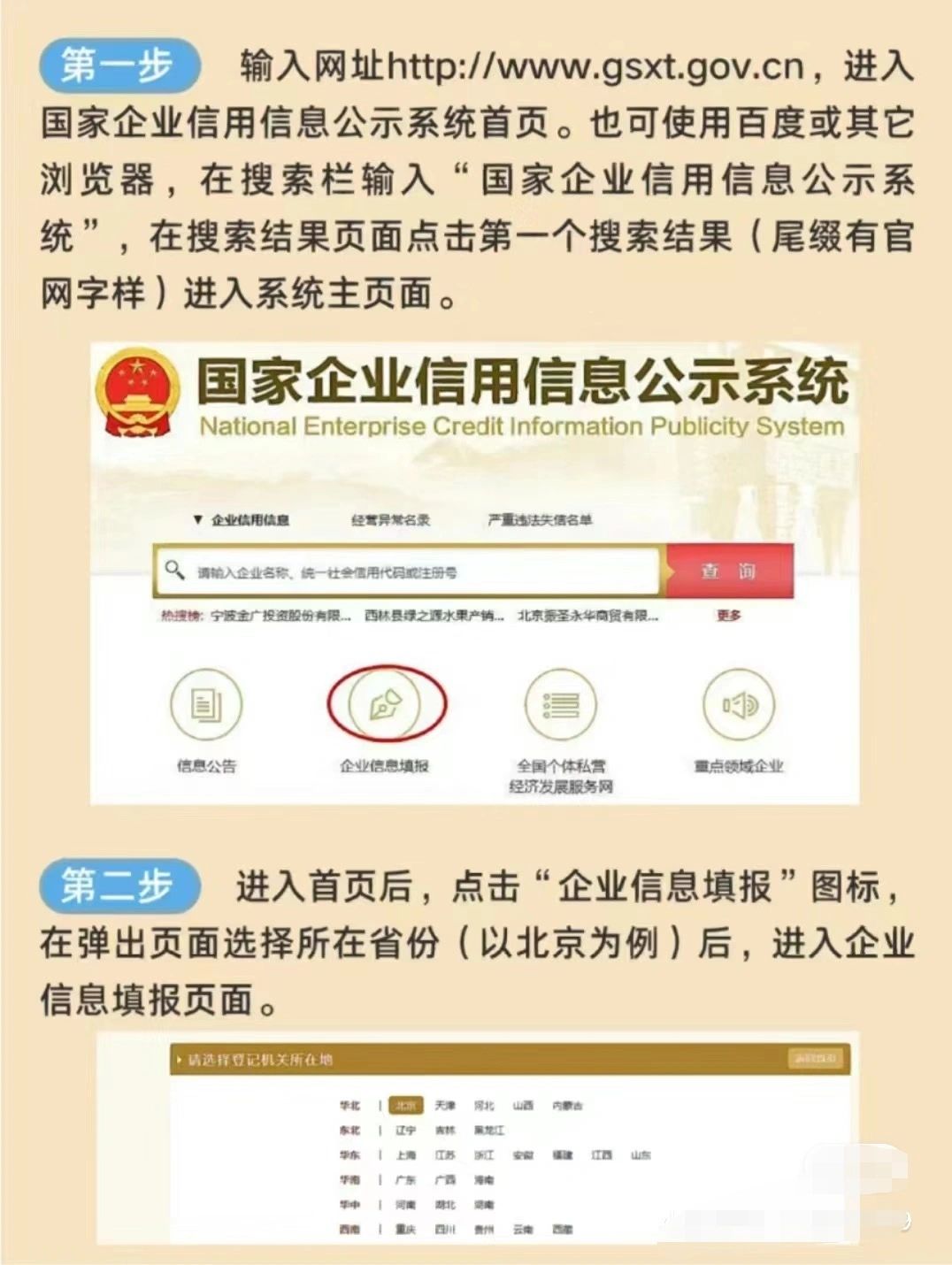 工商年报怎样0申报,2023年企业年报网上申报流程